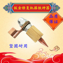 Iron artifact shaping machine Iron head ground wire tool New sheet metal repair machine Meson machine iron accessories