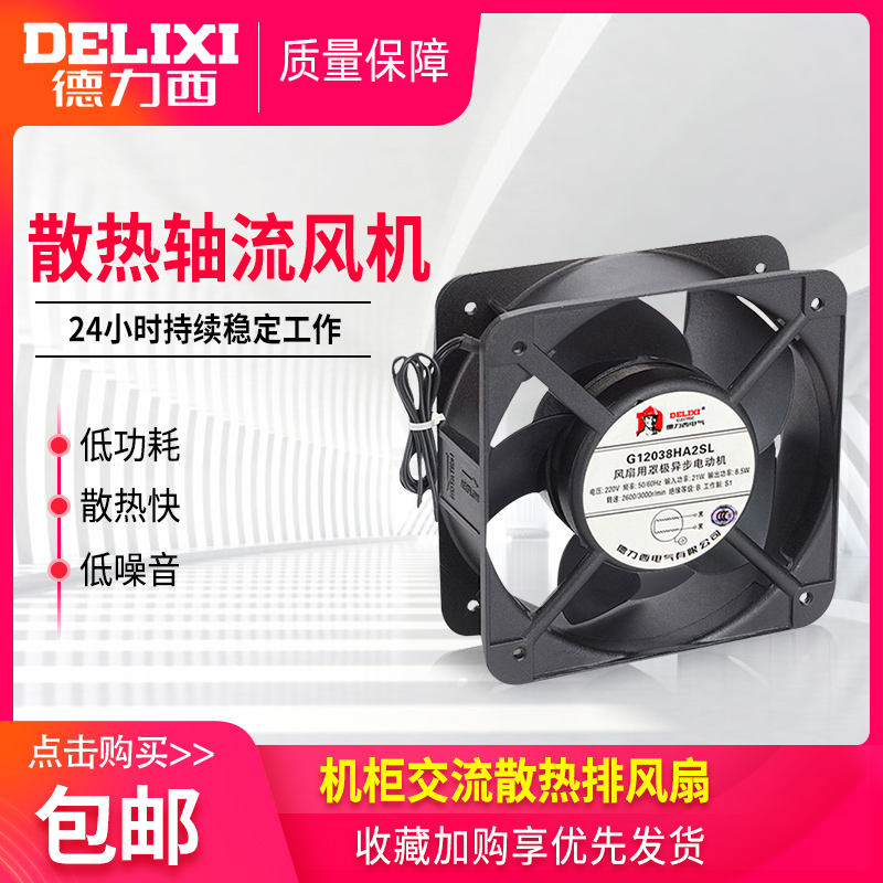 delixi axial fan 220v industrial cabinet cooling fan 12038 distribution cabinet cooling fan exhaust fan