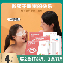 Good vision Childrens eye care post attention eye health eye membrane protective eye soothing patch 18 packs 36 36 pieces