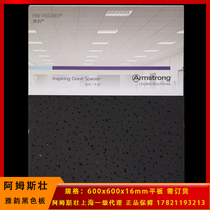 Armstrong mineral wool board black elegant 600x600 sound-absorbing paint keel Cinema special ceiling