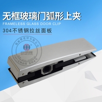 Stainless steel 12mm glass door clip without frame glass door clip ground spring door fitting arched art door clip