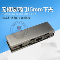 Junliya precision casting 304 stainless steel 15mm glass door clip under the spring door frameless 19mm glass door accessories