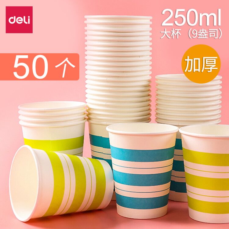 Deli disposable cup paper cup home thickened wedding commercial business office dinner mouth cup drinking water cup tea cup coffee cup 250ml S 50 paper cup trial cup