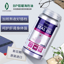 BP Norwegian seal oil aluminum cans biopharma omega 3 middle-aged and elderly cardio-cerebrovascular kidney 120 capsules