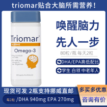 Norwegian imported Triomar brain fish oil DHA brain supplement adolescent pregnant women memory student preparation omega3
