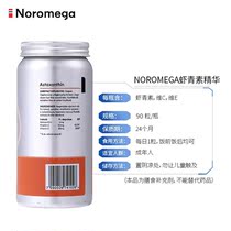 Norwegian imported noromega astaxanthin soft capsule aluminum tank natural Rain Heat red algae free radical heart brain 90