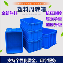 Workshop Turnover Box Long Strip Factory Blue Thickened Plastic Turnover Box Covered Logistics Industrial Blue Multifunction