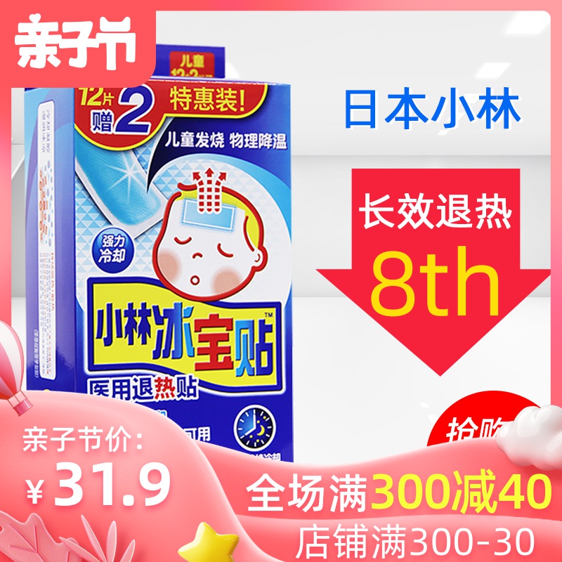 KOBAYASHI 小林制药 2岁+儿童退热贴家庭装 14片