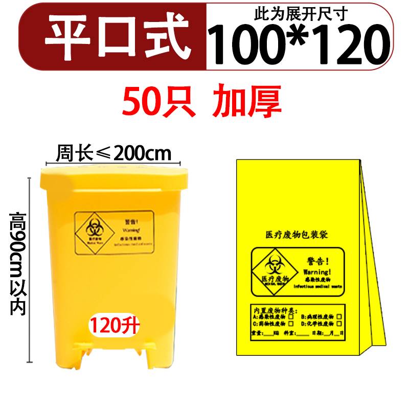 平口 加厚100*120 50只 120升桶用（无活动）