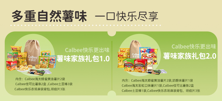 Calbee卡乐比快乐更出味薯味家族礼包