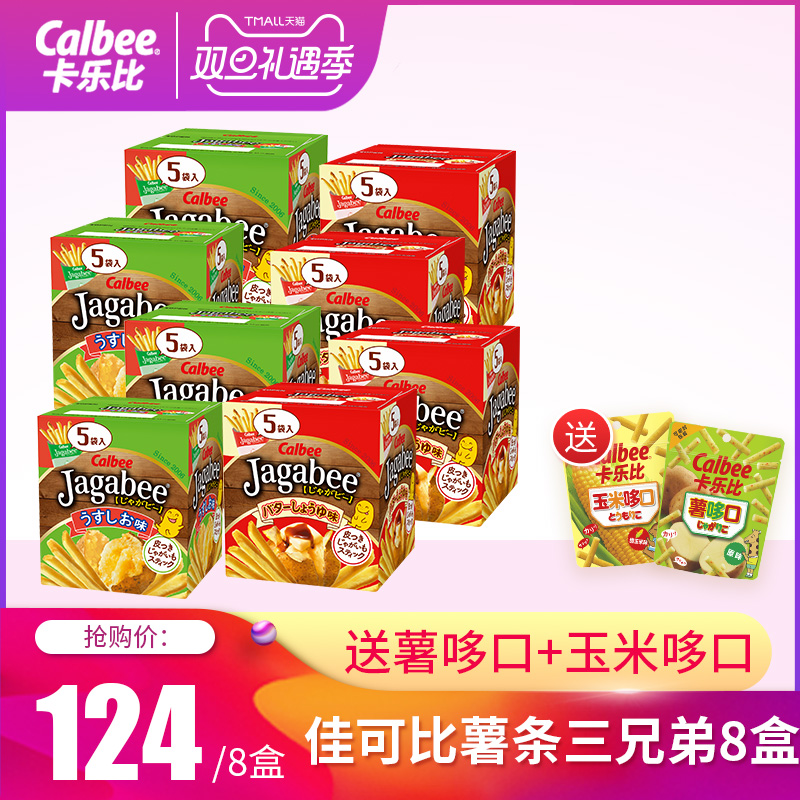 最好吃的薯條 卡樂比 薯條三兄弟 80g*8盒