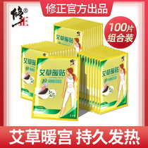 Fix wormwood warm paste Baby paste wormwood palace warm menstrual palace cold conditioning motherwort wormwood leaf hot paste warm body