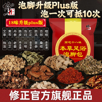 Correction foot bath wormwood wormwood leaf safflower foot bath Chinese medicine package wormwood sleep aid mens and womens foot bath powder package 2 bags