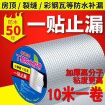 Waterproof sticker roof tape to repair the leak of strong building roof hole wall sticker to cover the ugly house crack leak