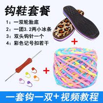 Hook slippers wool and sole wool pure hand woven shoes material package tutorial single strand small ice line thick diy