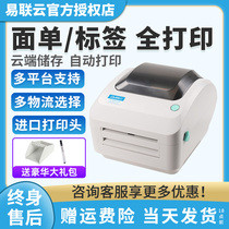 Yilian Cloud K5 Thermal Sticker Barcode Label Machine Courier Logistics Electronic Sheet Printer Likes Microsoft Star Selection Hungry Food Beverage Dairy Tea Shop WeChat Mini Program Cloud Printer Wifi