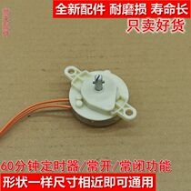 Adapt to the universal pioneer duckling Golden Dragon electric fan timer timing switch knob to send 60 minutes to the knob