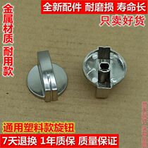 Adapted to wife boss desktop gas stove knob ignition spark plastic metal switch twist handle universal accessories