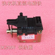 Suitable for little swan automatic washing machine electromagnet XQB30-8 22-21G 810G DC drainage motor