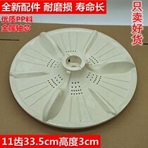 Adapt TCL washing machine wave wheel 11 teeth 33 5cmXQB42-30A 45-30A waterleaf wave disc turntable chassis