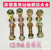 Suitable for truck high strength transmission shaft screws Stoo Dongfeng 153 Liberation Hoodong Euroman Transmission