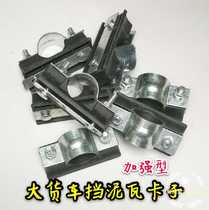 Wagon Stopper Mud Wakazisterre Universal Round Lone Mudguard Clip Slide Stop Mud Tile Bracket Steel Pipe Clip