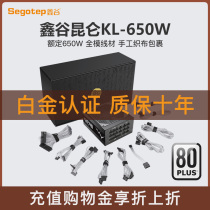 Xingu Kunlun KL650W temperature controlled silent power supply Platinum certification full module desktop power supply rated 650W