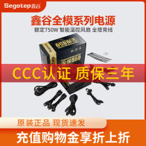 Xingu full-mode 850 desktop computer power supply rated 750W 650w host full-module power supply 3060 3070