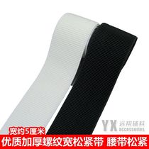 Black elastic band wide thickening high elastic leather band pants pants waist rubber band durable thread 5cm elastic accessories
