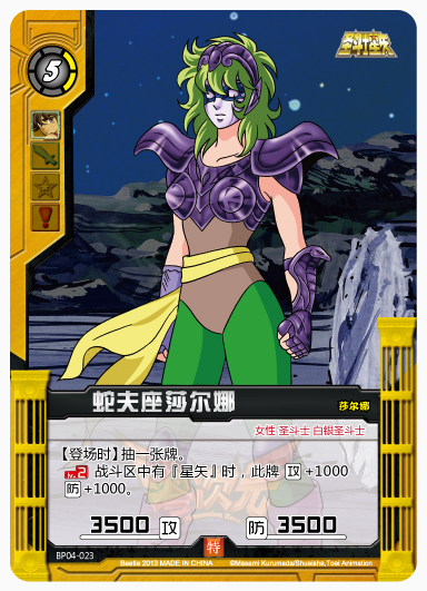零次元 tcg 女神的圣斗士星矢 特卡 蛇夫座莎尔娜 bp04023