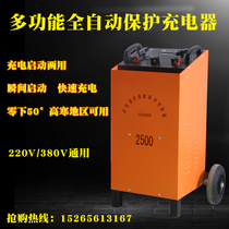 Car start charging power supply minus 50 degrees below available Super Power 220V 380V dual voltage