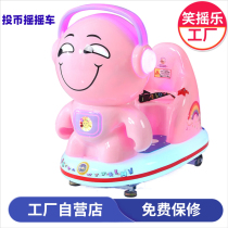 Laughing Net red face coin rocking car 2021 new childrens electric supermarket door commercial children home