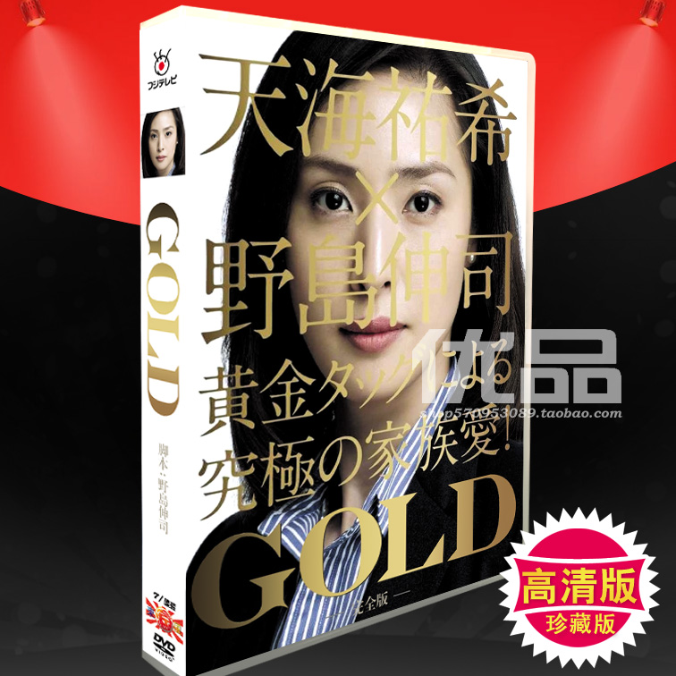 日劇《金牌女王 GOLD 》天海祐希/長澤雅美 6碟DVD盒裝