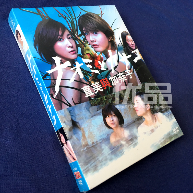 日劇《直美與加奈子》廣末涼子 6碟DVD盒裝
