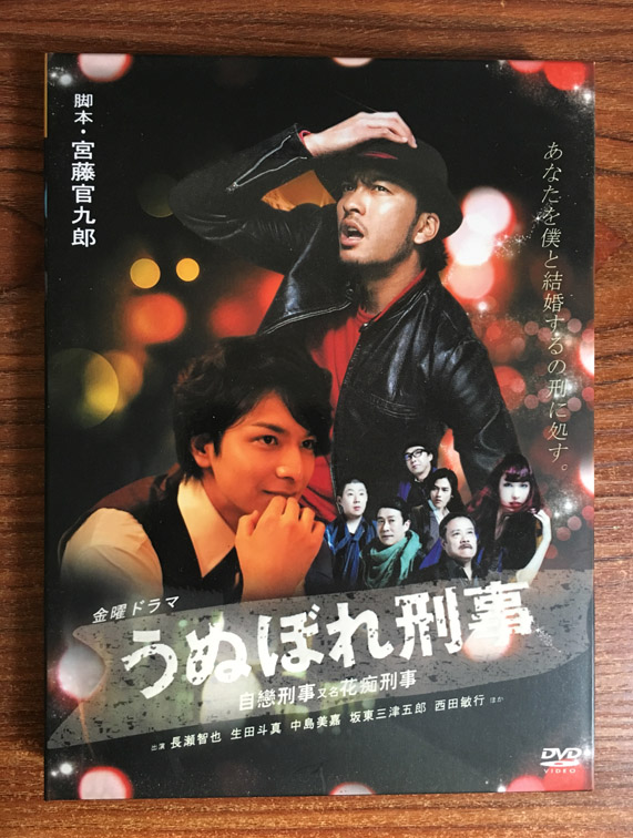 日劇《自戀刑警》長瀨智也 生田鬥真 6碟DVD盒裝