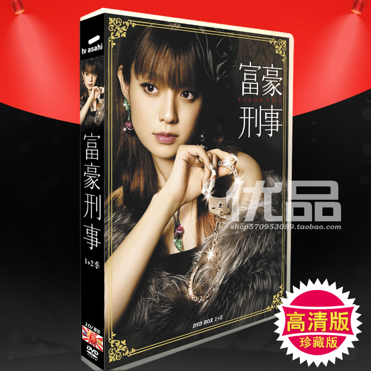 名店《富豪刑事1 2季》深田恭子 10碟DVD