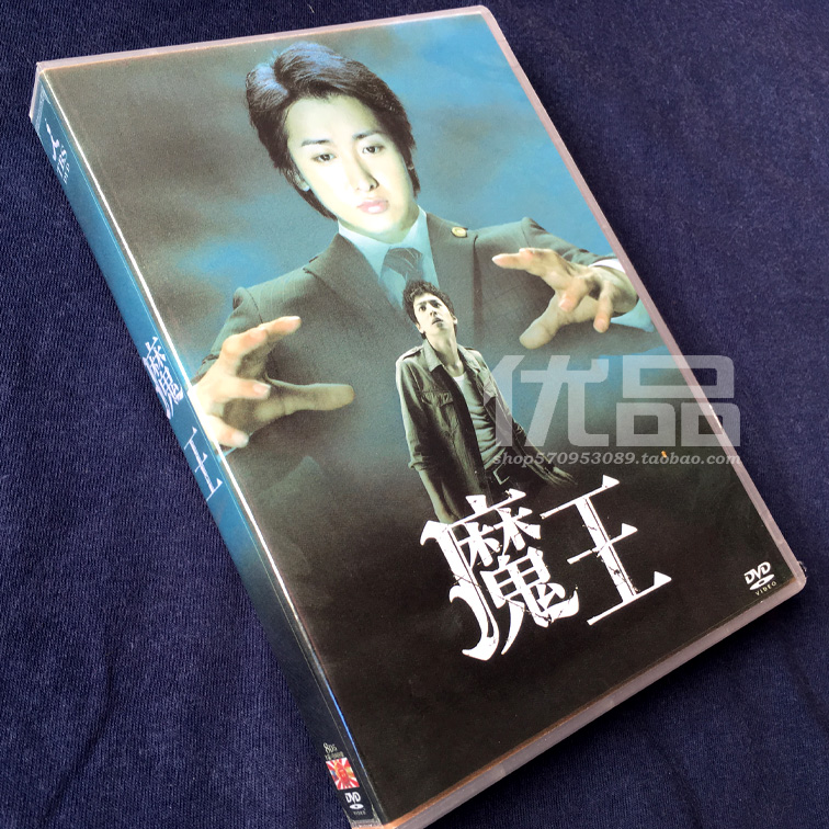 ㊣日劇《魔王》 TV 花絮 大野智/生田鬥真 8碟DVD盒裝