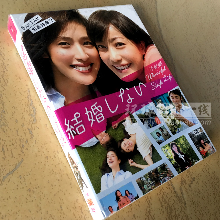 日劇《不結婚》菅野美穗 天海祐希 7碟DVD盒裝