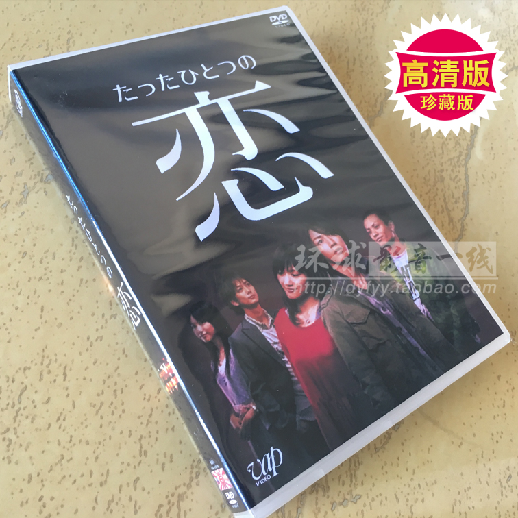 ㊣高清《唯愛》TV 花絮 龜梨和也 綾瀨遙 6碟DVD