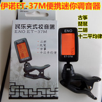 Yinuo Guzheng Tunnator Metronome General Guzheng Pipa Erhu Twelve Average Law Clip