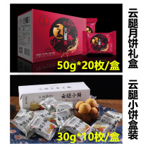 Cloud leg Mooncake Yunnan specialty Cloud leg crisp Xuanwei Ham mooncake Cloud leg cake Mid-Autumn gift box