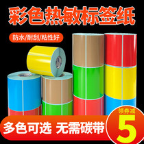 Color three heat-resistant label paper 40*30 20 50 60 70 80 90 100 non-dry tape code courier printer yellow sticker red blue palm green commodity supermarket price