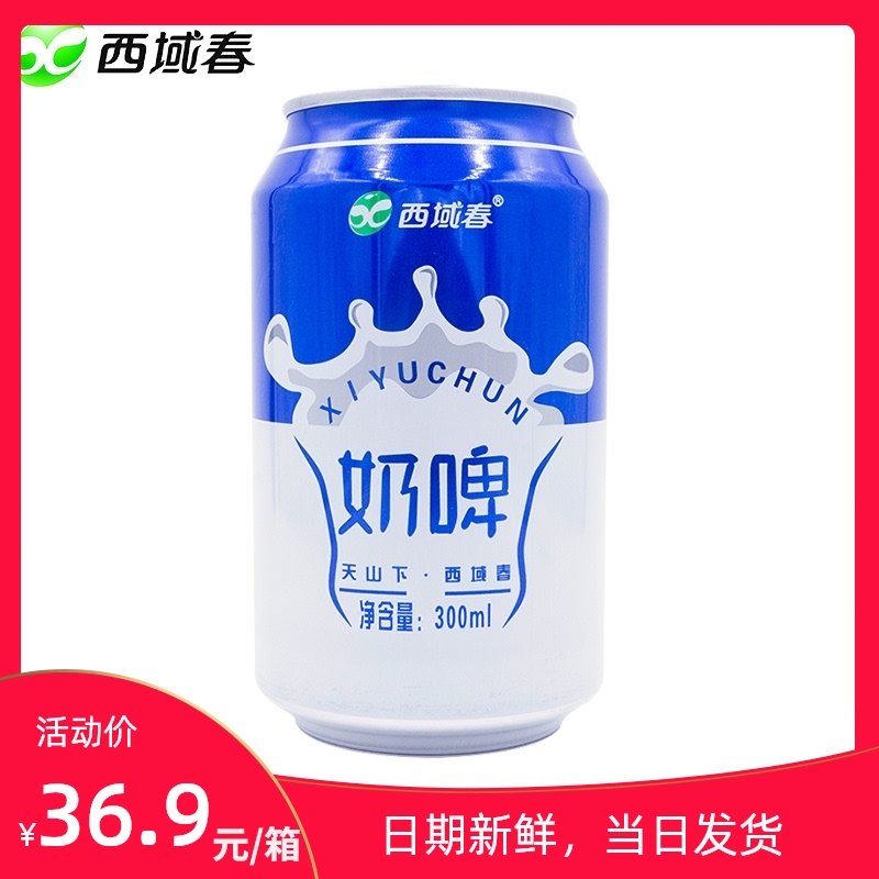 西域春奶啤整箱12罐乳酸菌饮料新疆奶啤奶皮酸牛奶风味啤酒饮品