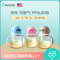 BelleMa Belma Chu newborn baby bottle ppsu anti-flatulence anti-choking milk baby wide mouth straw resistant to fall
