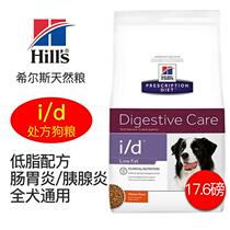 Special Sils gastroenteritis prescription food pancreatitis low fat id dog food 17 6 pounds 8 5 pounds