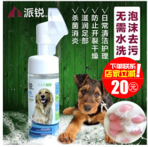 Pet Foam Foot Care Cleaning Sterilization Dog Anti-Dry Crack Cat Foot Wash Dry Cleaning Foam Pirui