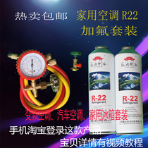 R22 refrigerant household air conditioner fluoridation tool set car air conditioner and snow air conditioner Freon refrigerator meter