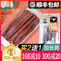 Bell Erji Hulunbuir Grassland ultra-long hand-torn air-dried beef jerky 250g Inner Mongolia specialty
