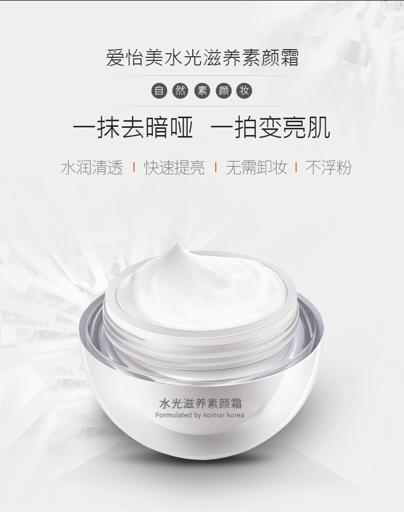 iem/爱怡美水光滋养素颜霜 懒人霜素颜美肌 滋养修护