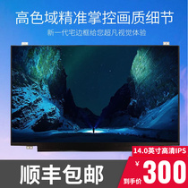 Shenzhou Aegis U45A1 U47T1 U43E1 U45A2 U45A2 screen LCD screen